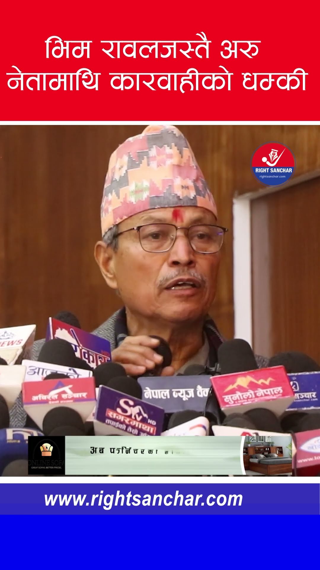 भिम रावलजस्तै अरु नेतामाथि कारवाहीको धम्की